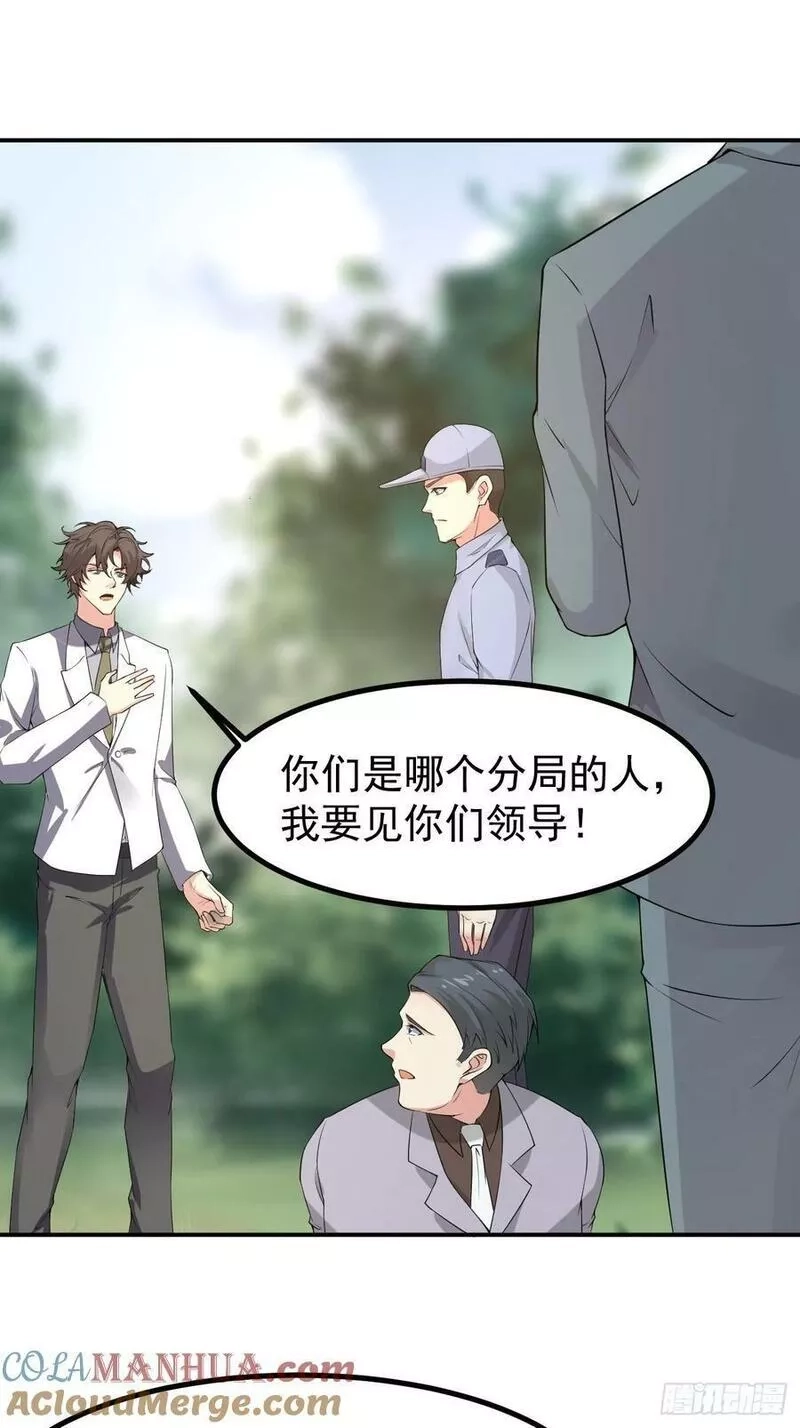 我每周一个新身份,第119话 阶下囚,第19张